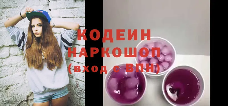 продажа наркотиков  Надым  Кодеиновый сироп Lean Purple Drank 